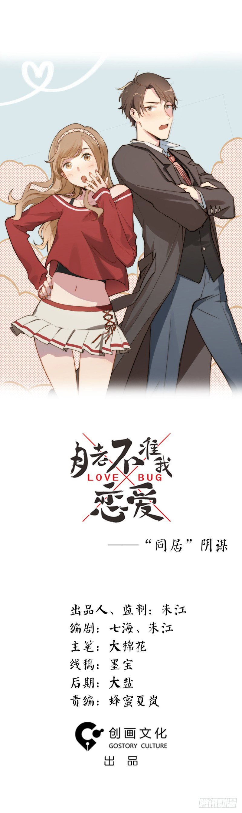 The Matchmaker Forbids Me From Dating Ch. 2 第1页