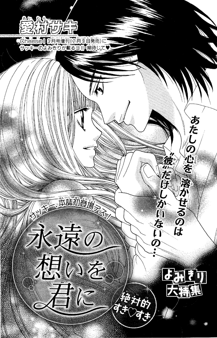 Eien no Omoi wo Kimi ni 第3页