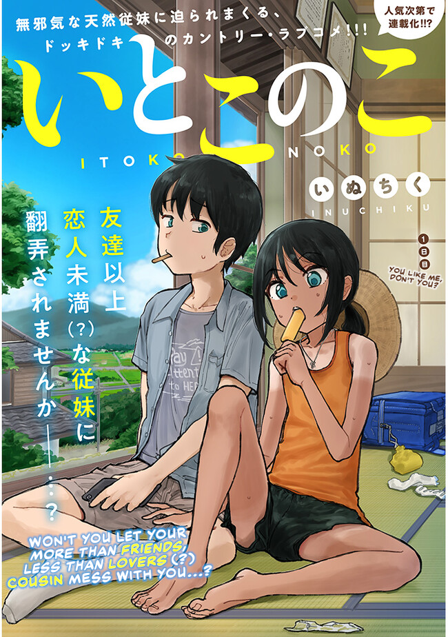 Itoko no Ko 第3页
