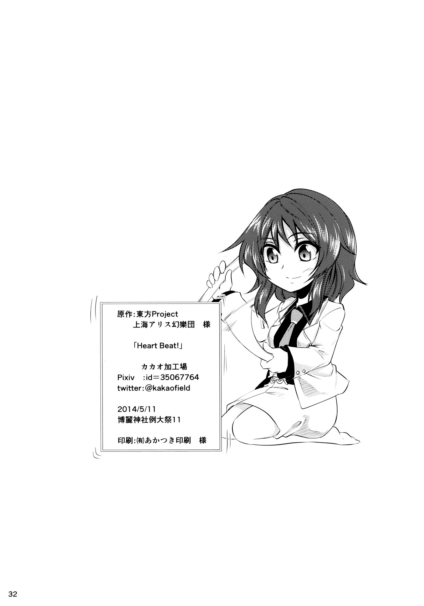 Touhou - Heart Beat! (Doujinshi) Oneshot 第34页