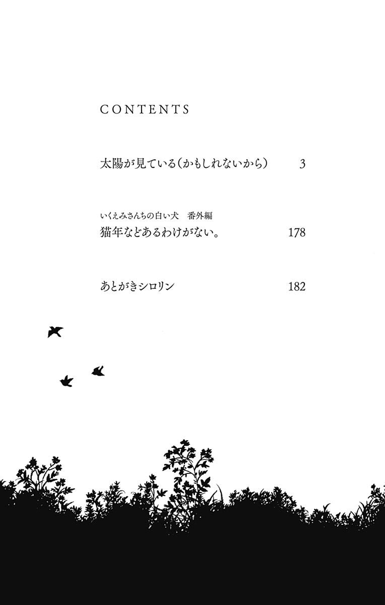 Taiyou ga Miteiru (Kamoshirenai Kara) 第5页