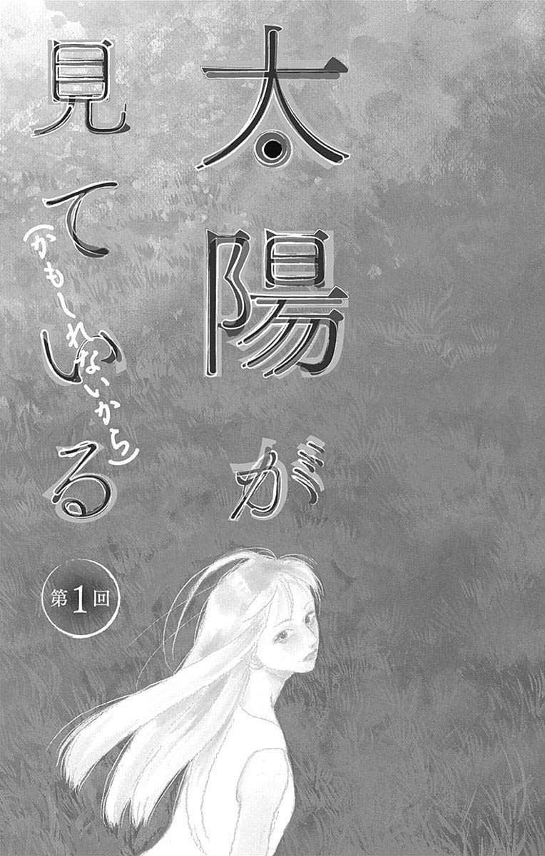 Taiyou ga Miteiru (Kamoshirenai Kara) 第8页