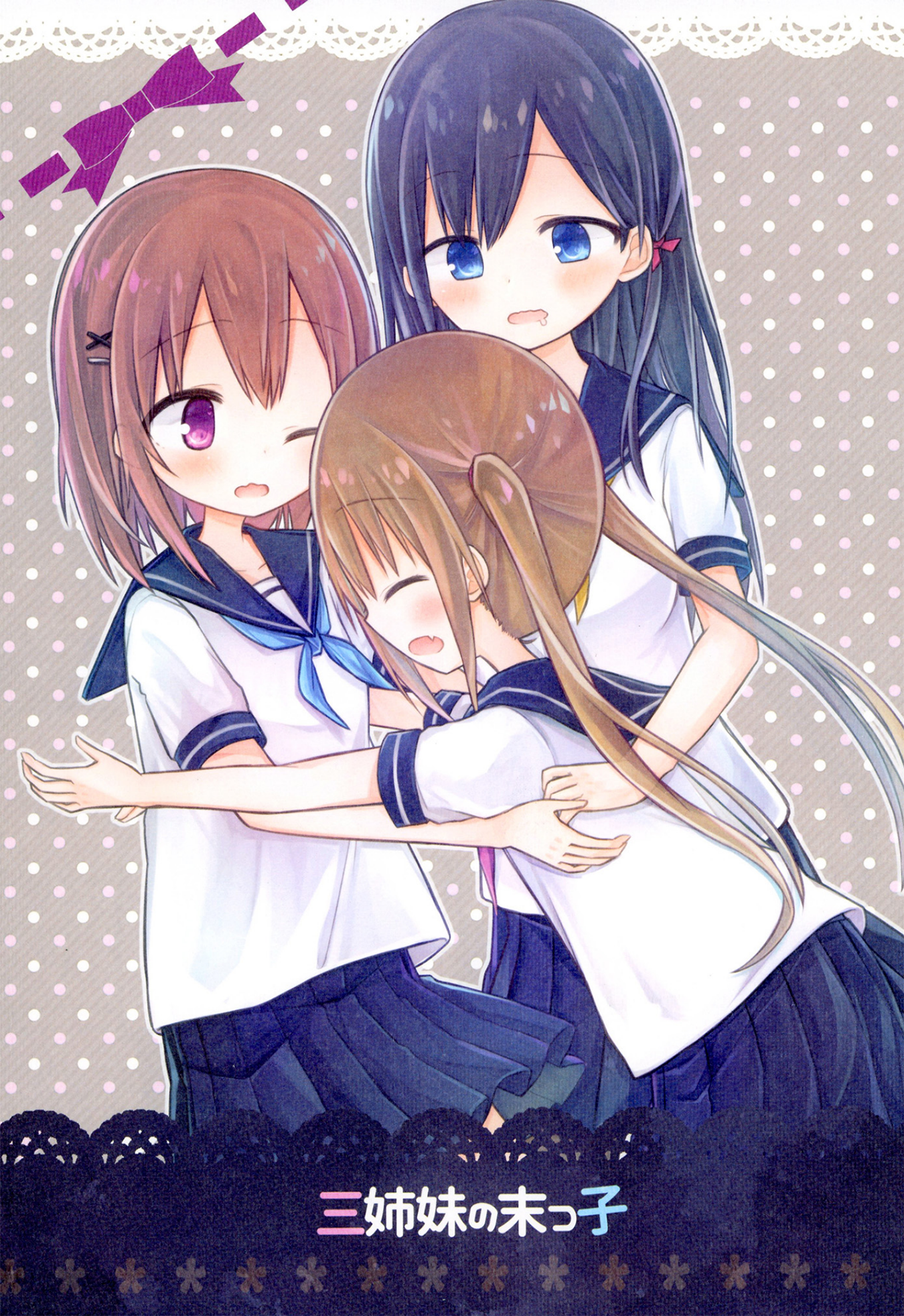 Sanshimai no Suekko 第1页