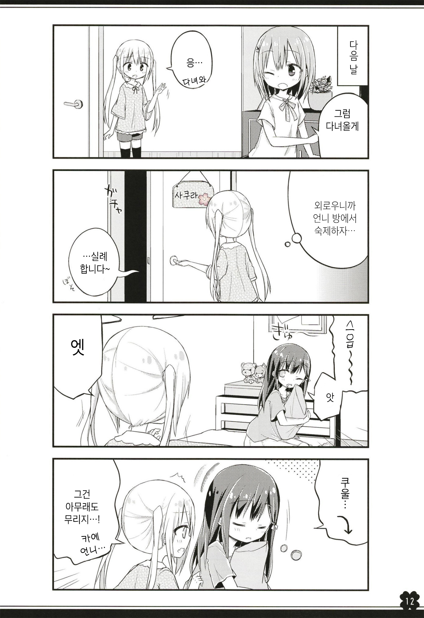 Sanshimai no Suekko Oneshot 第11页