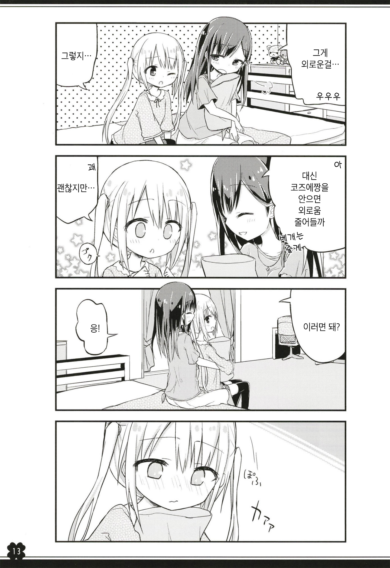Sanshimai no Suekko Oneshot 第12页