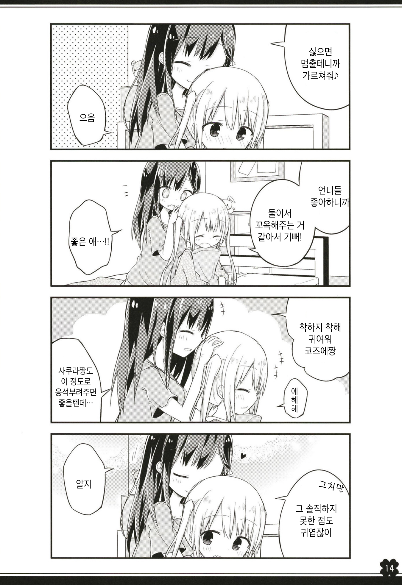 Sanshimai no Suekko Oneshot 第13页