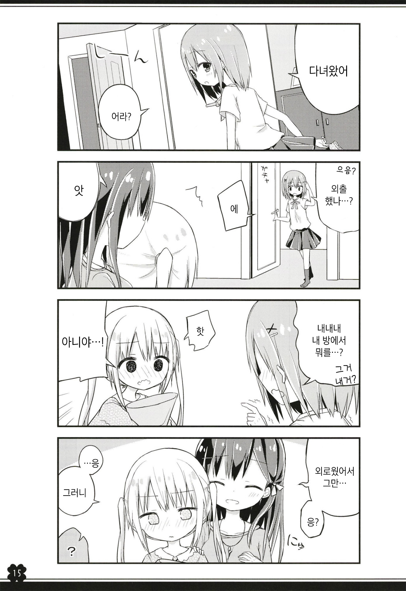 Sanshimai no Suekko Oneshot 第14页