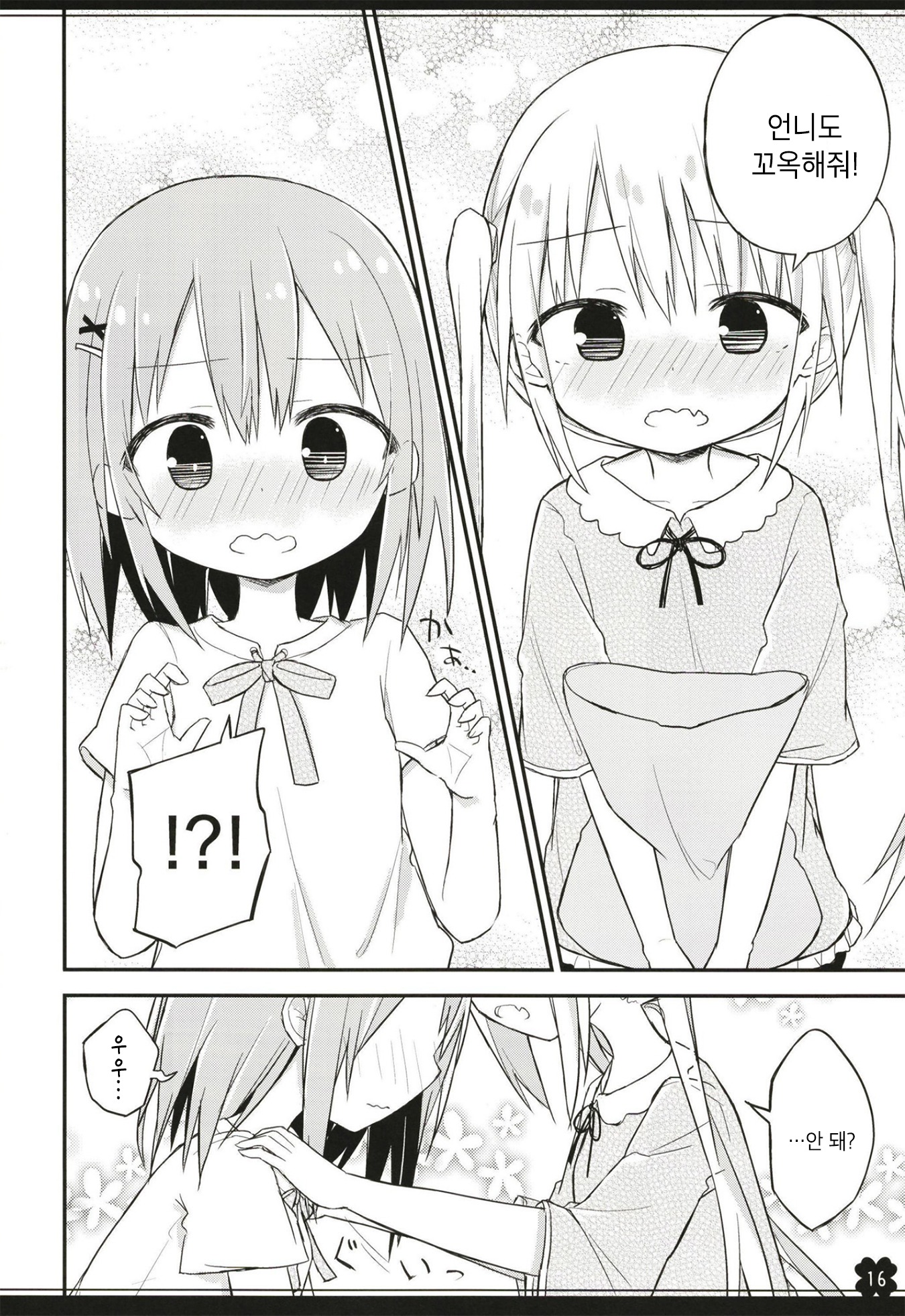 Sanshimai no Suekko Oneshot 第15页