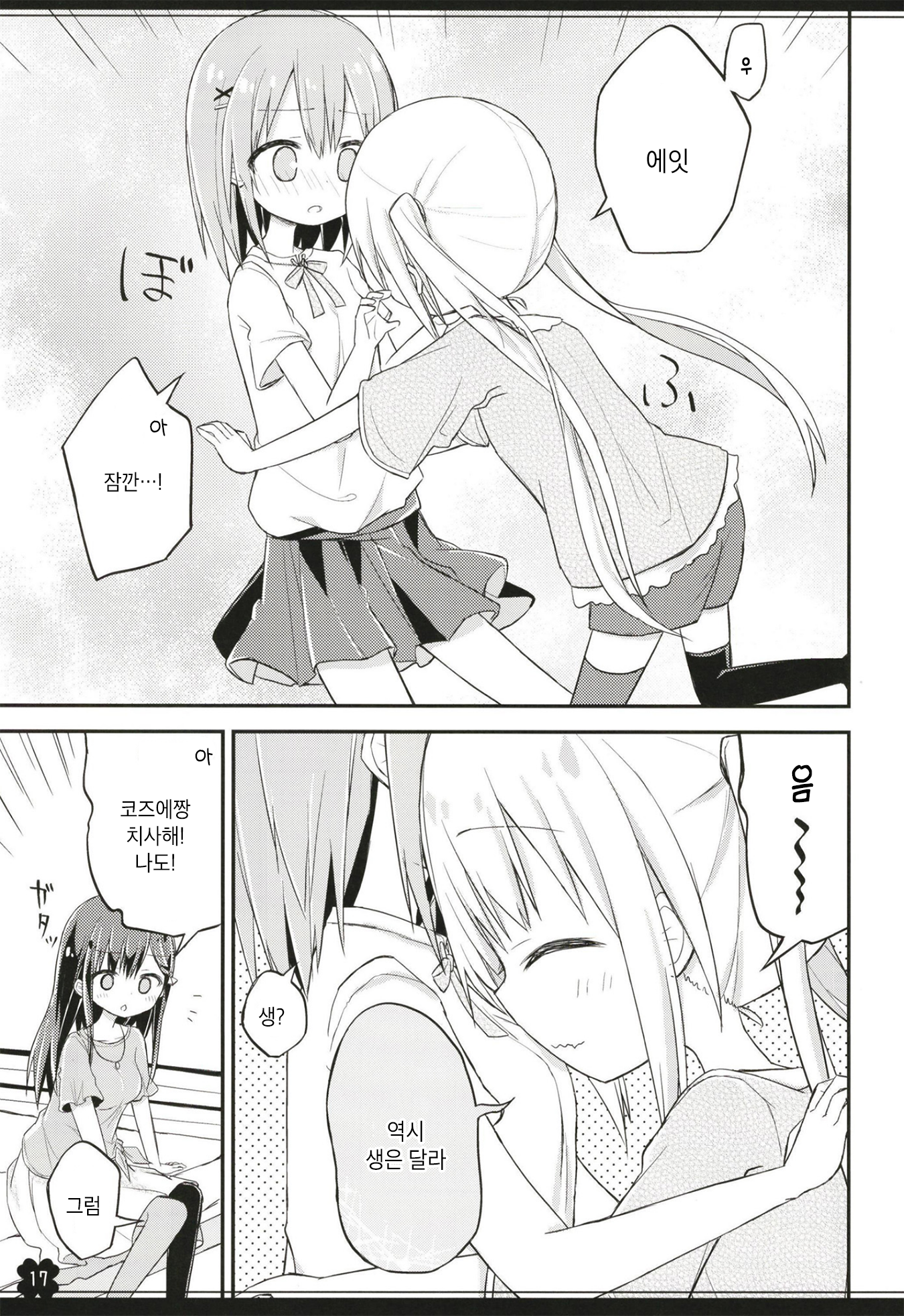 Sanshimai no Suekko Oneshot 第16页
