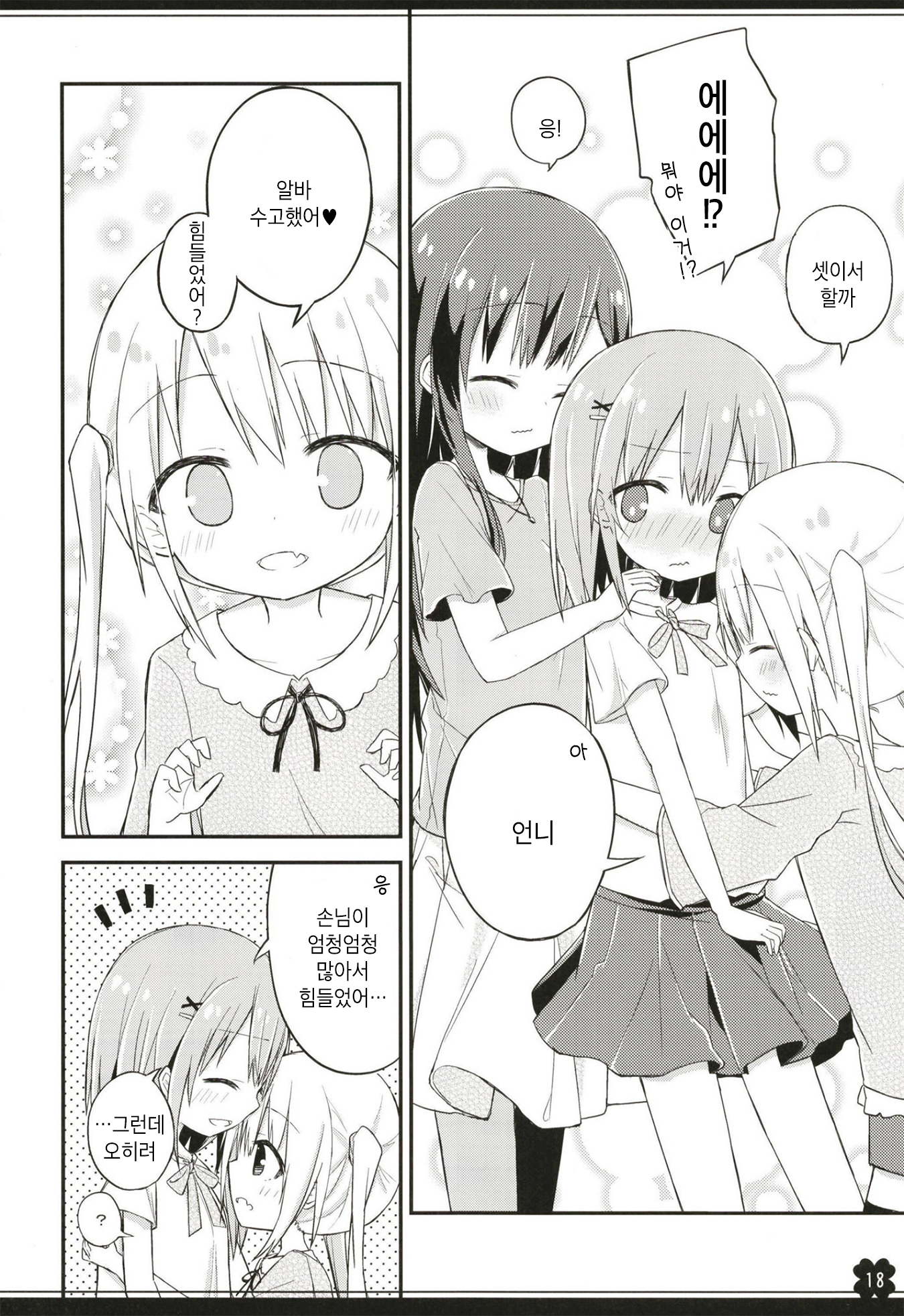 Sanshimai no Suekko Oneshot 第17页