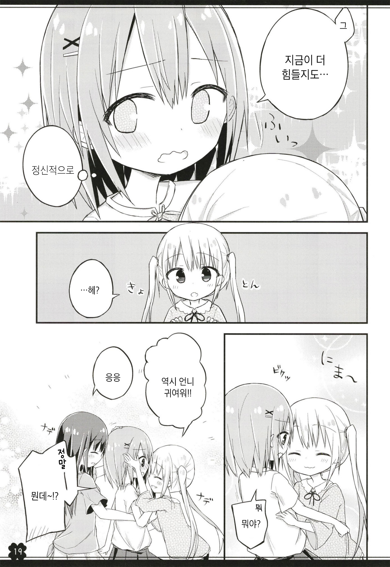 Sanshimai no Suekko Oneshot 第18页
