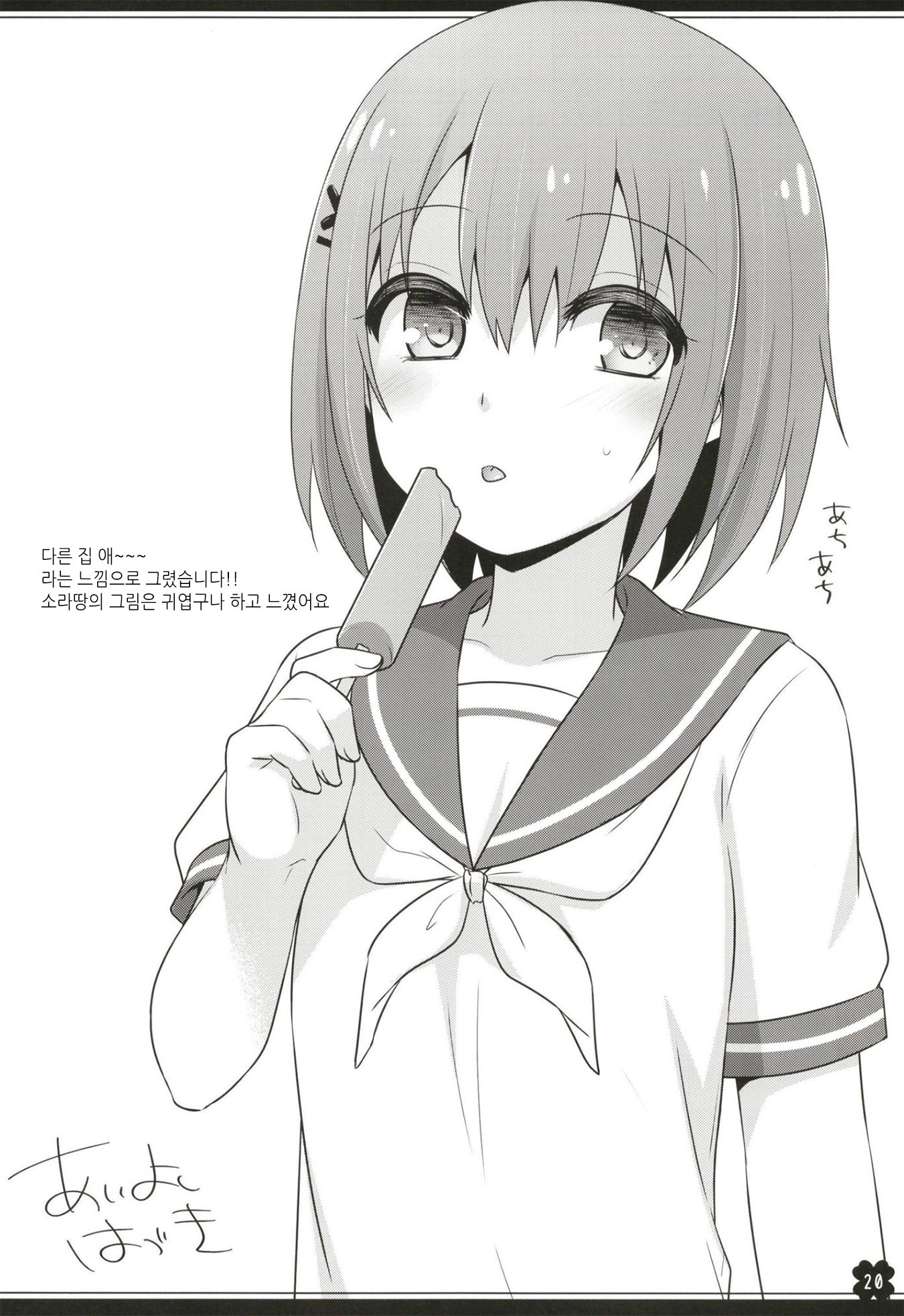 Sanshimai no Suekko Oneshot 第19页