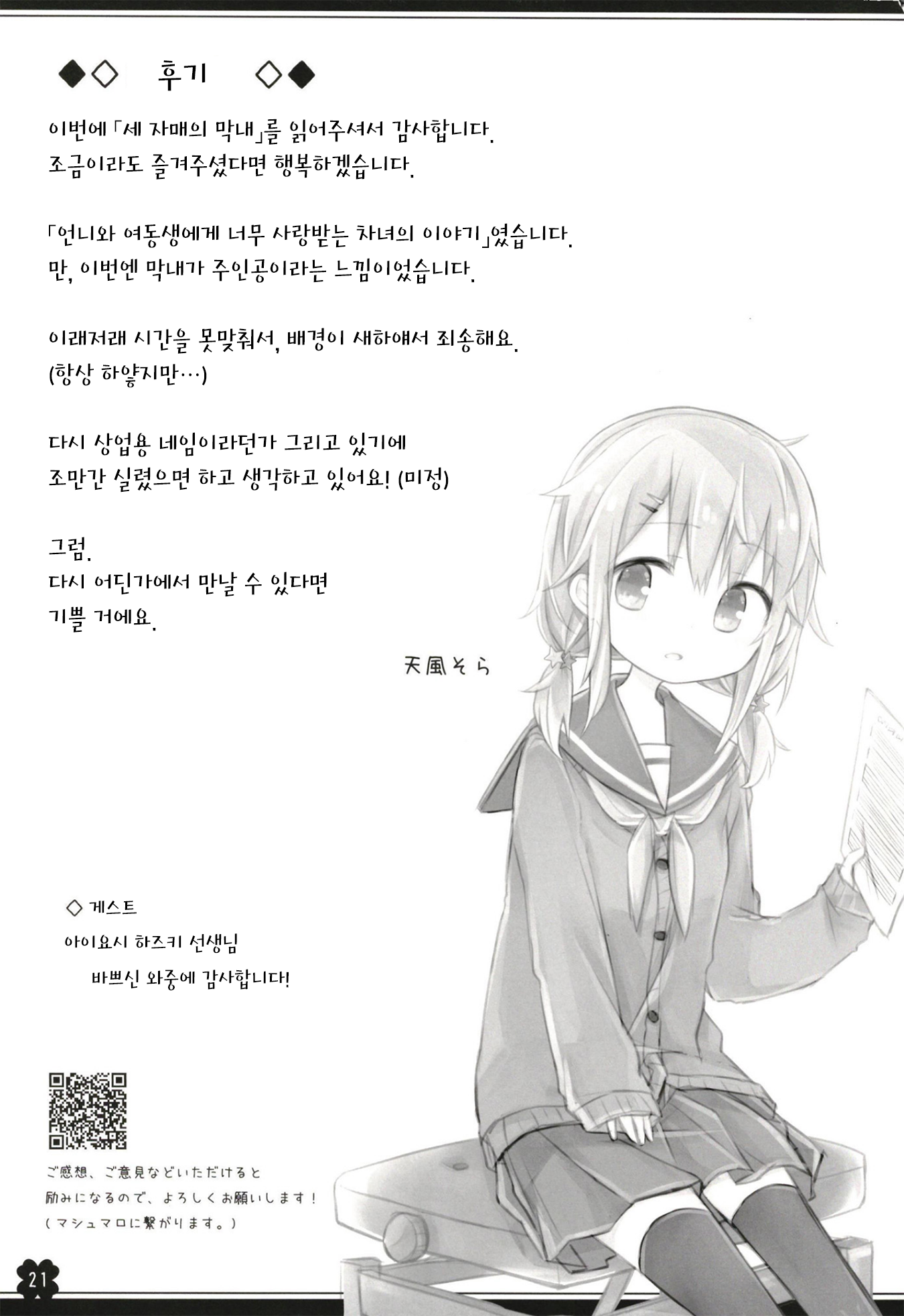 Sanshimai no Suekko Oneshot 第20页