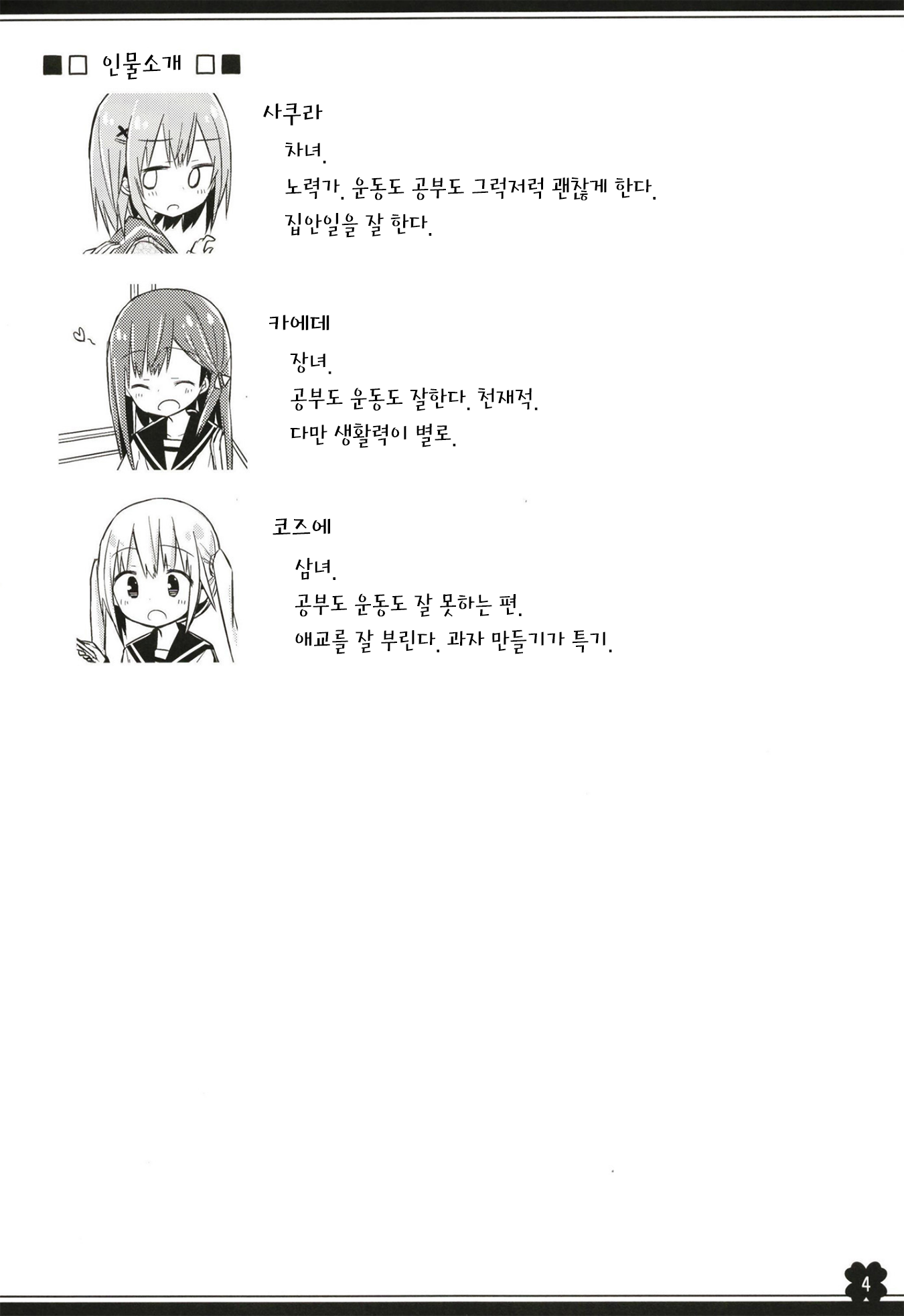 Sanshimai no Suekko 第3页