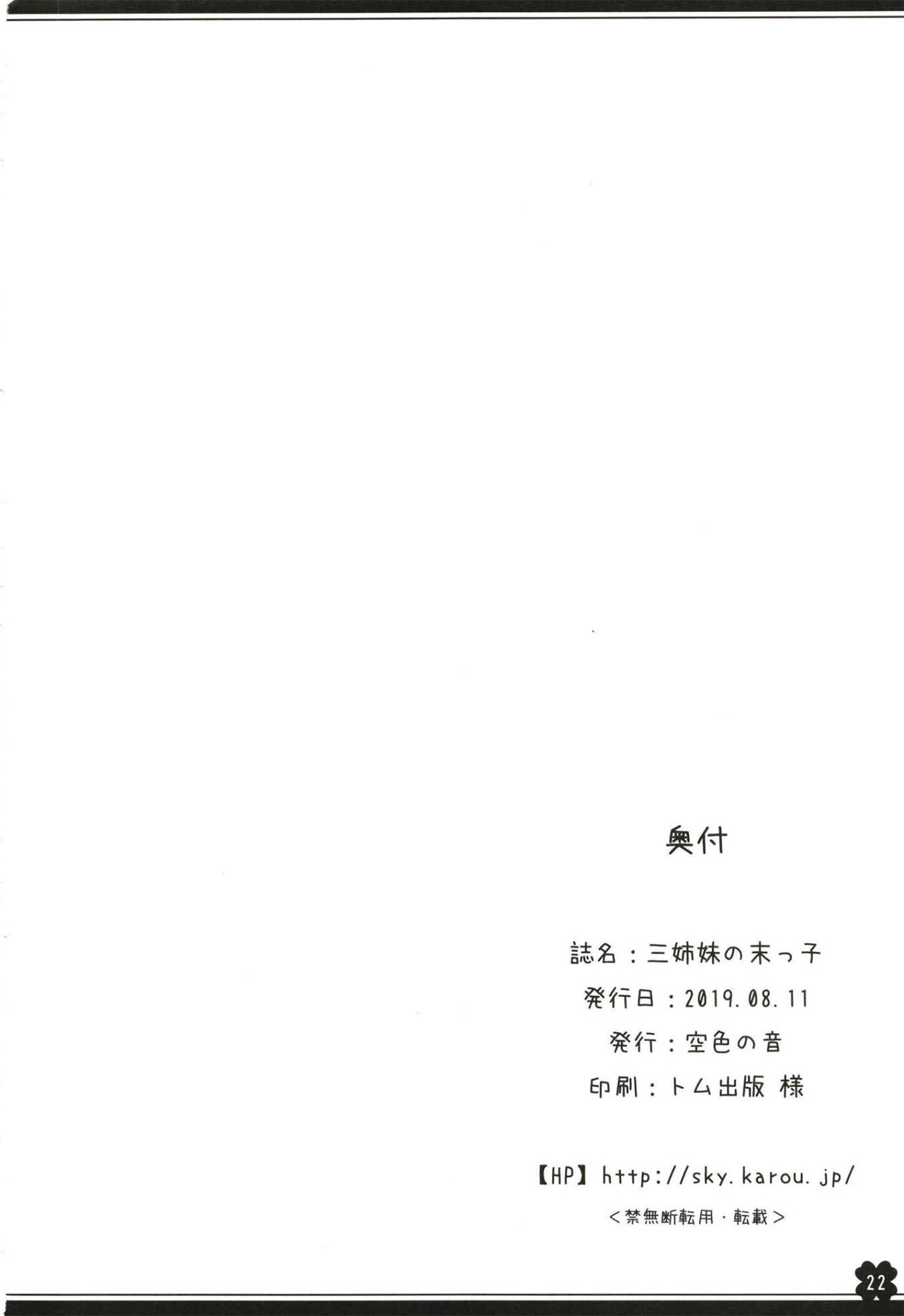 Sanshimai no Suekko Oneshot 第21页