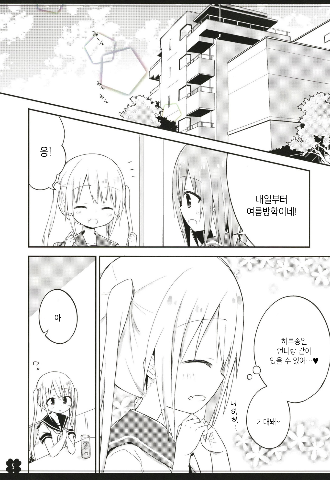 Sanshimai no Suekko 第4页