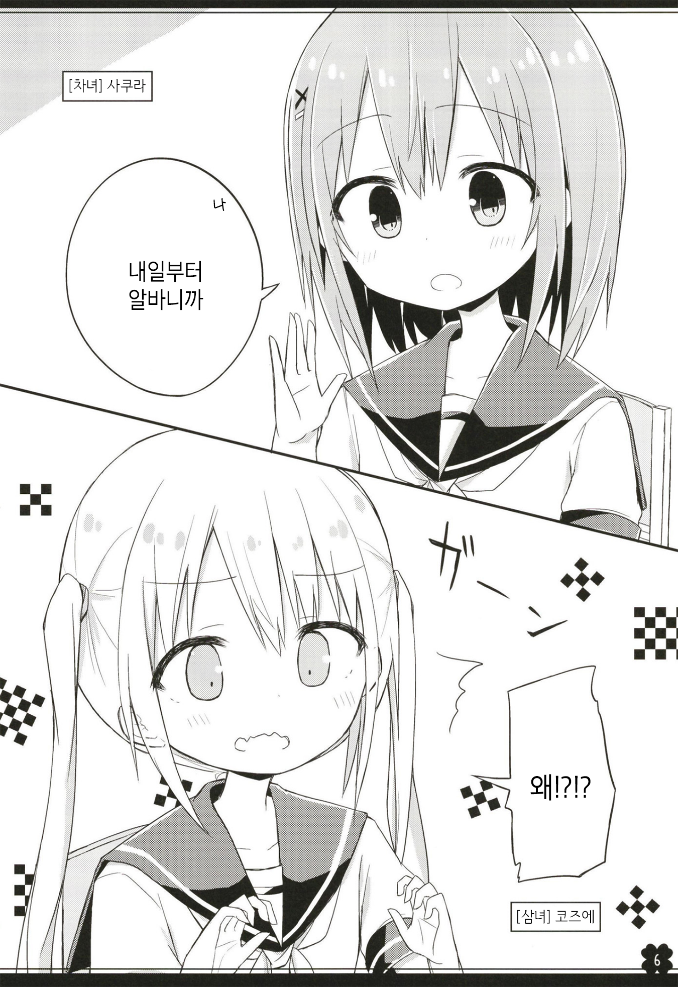 Sanshimai no Suekko 第5页