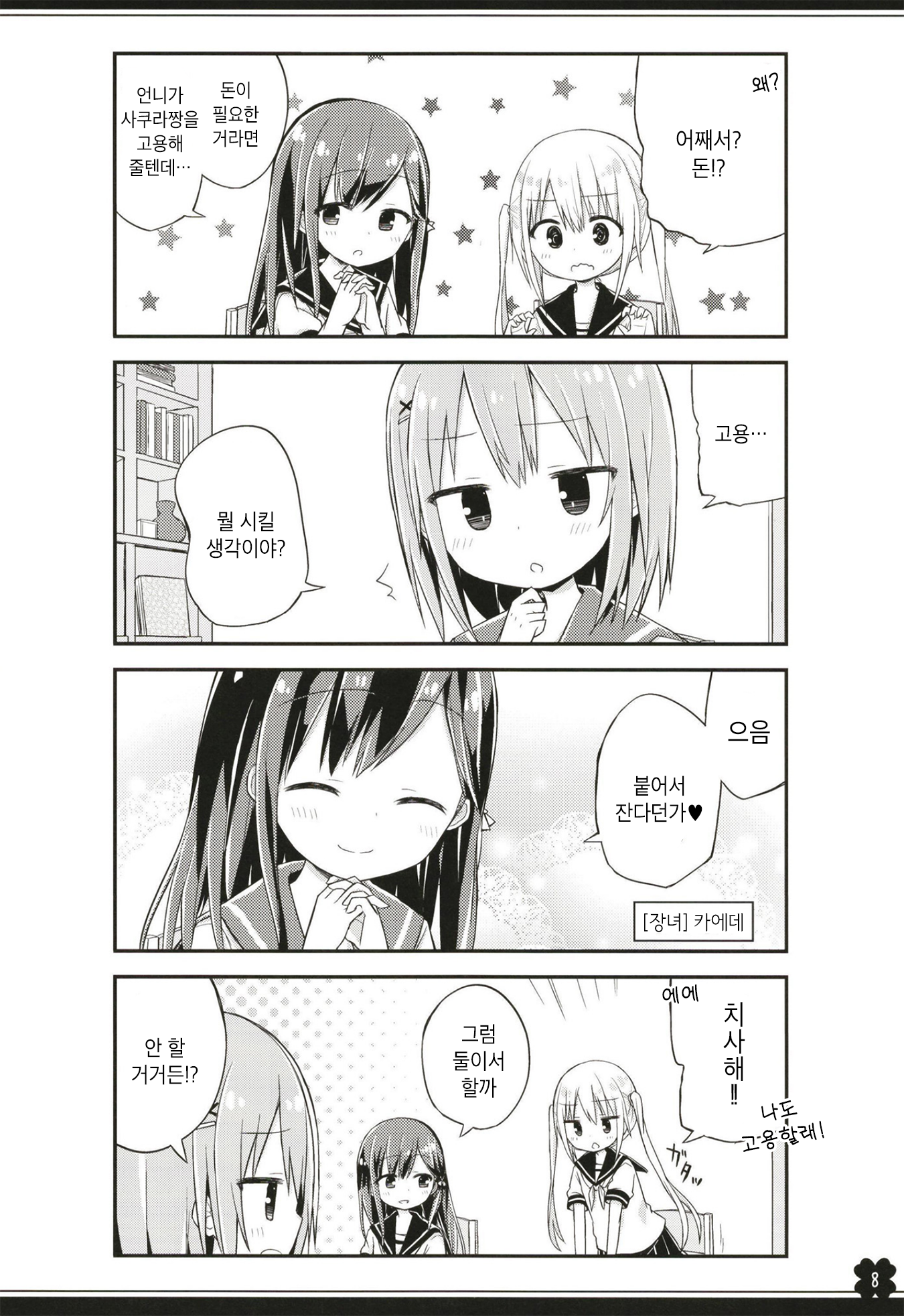 Sanshimai no Suekko 第7页