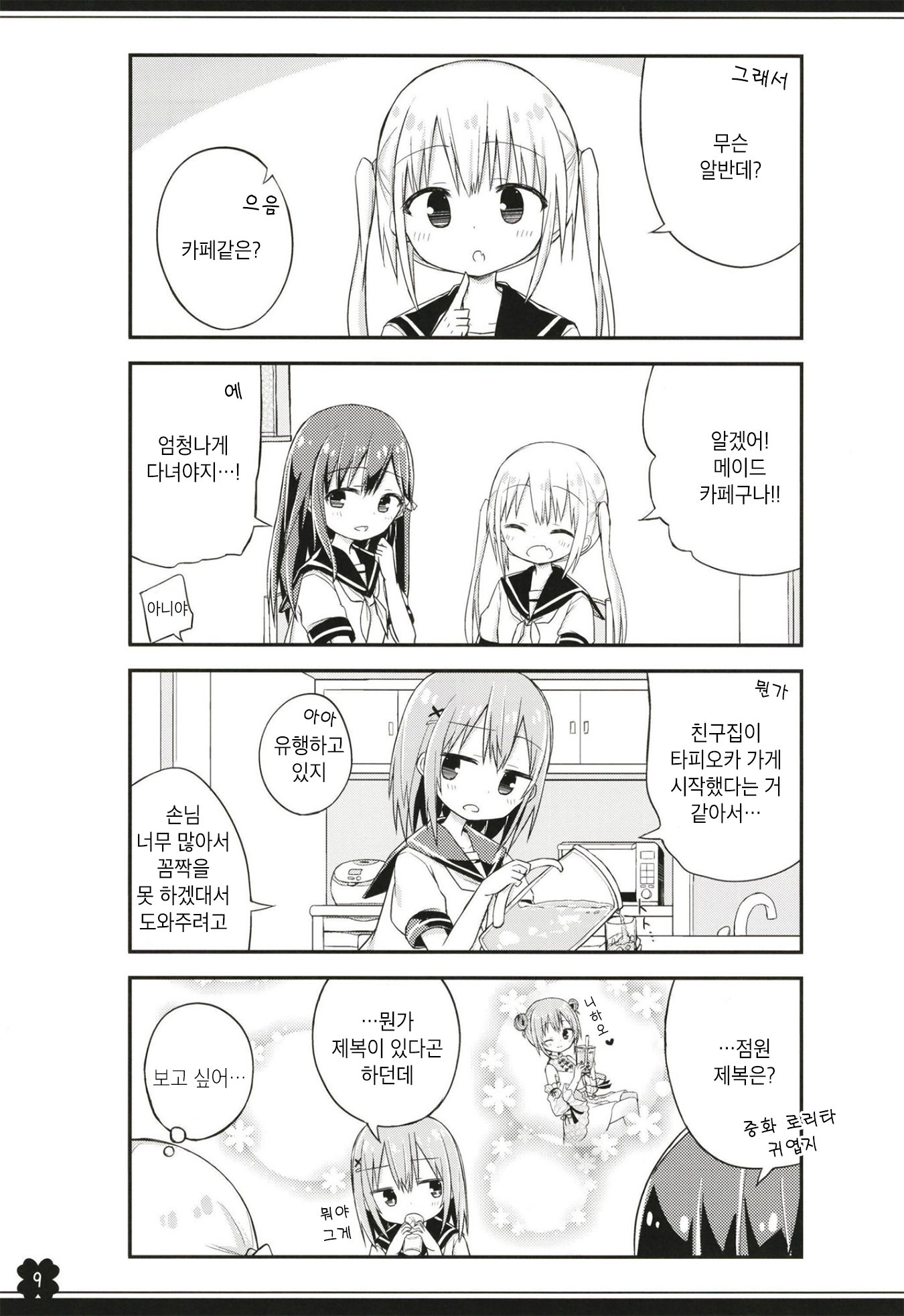 Sanshimai no Suekko 第8页