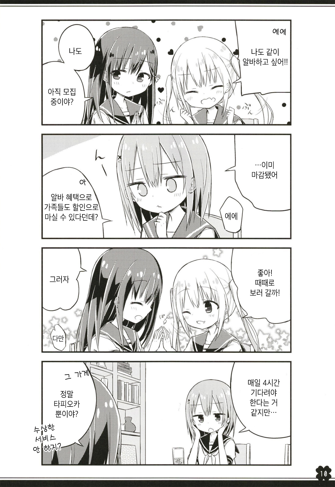 Sanshimai no Suekko Oneshot 第9页