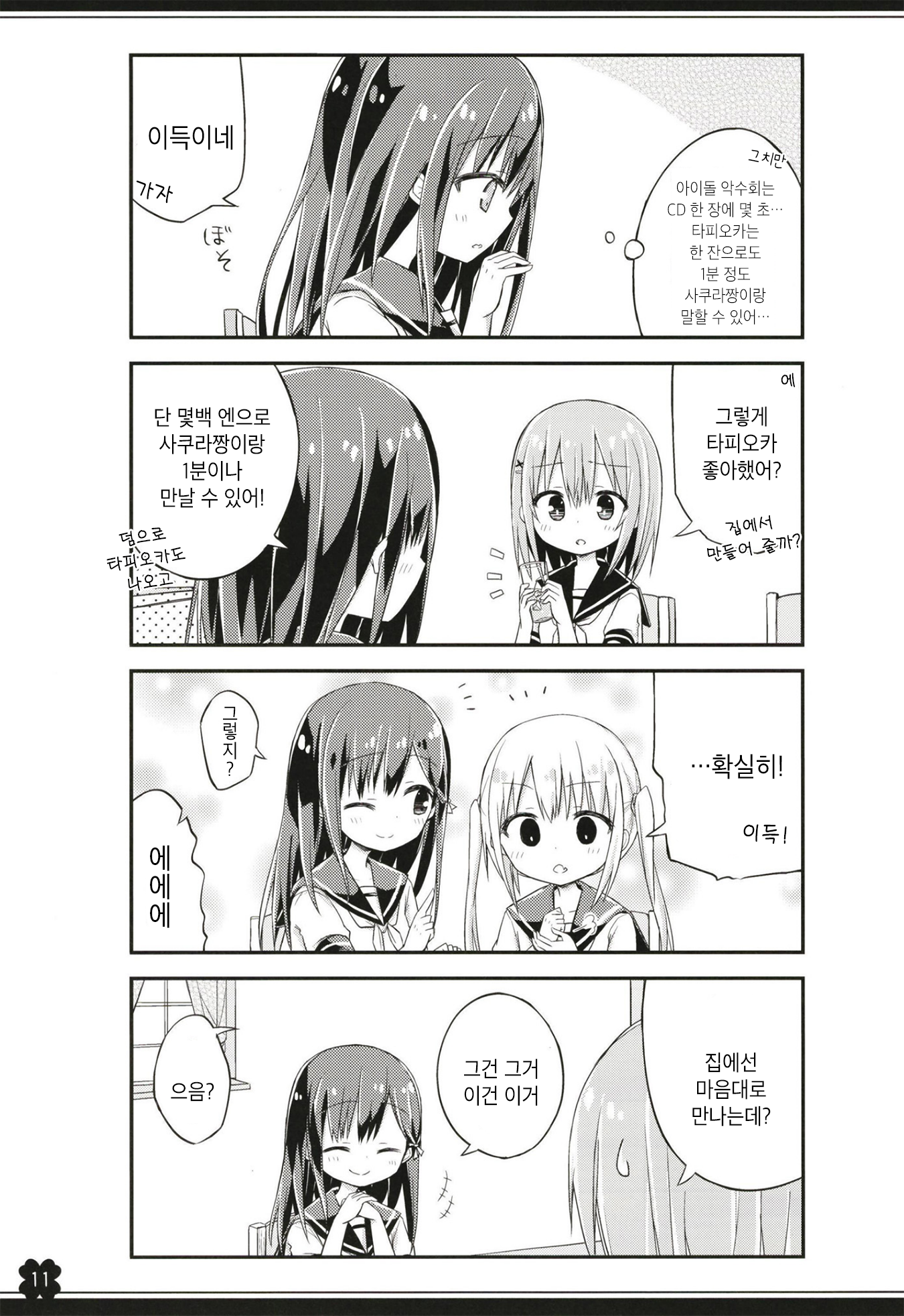 Sanshimai no Suekko Oneshot 第10页