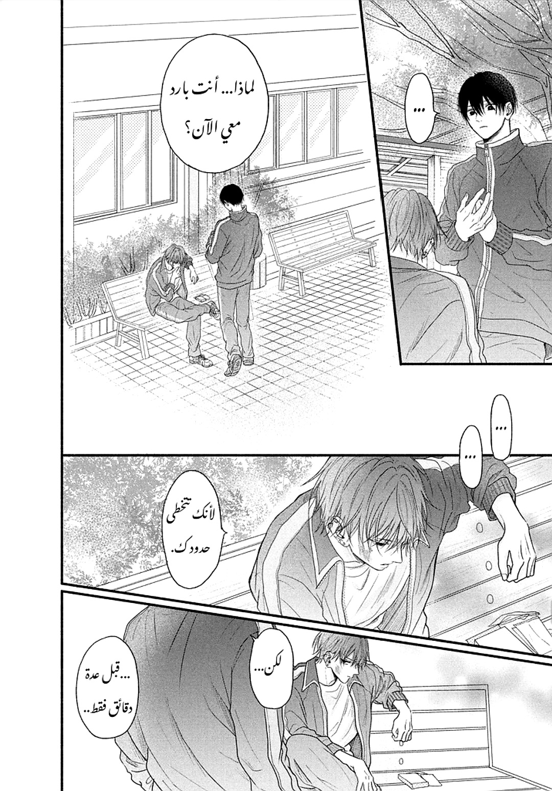 Tamaranai no wa Koi na no ka ندوب 第32页