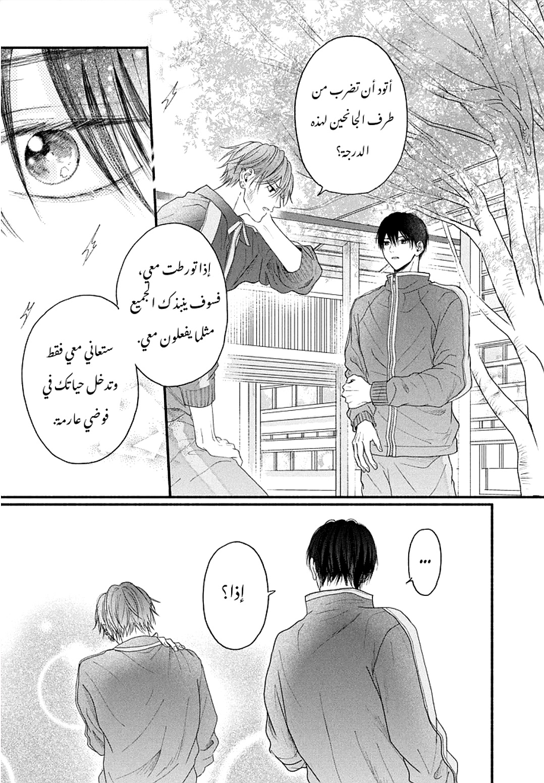 Tamaranai no wa Koi na no ka ندوب 第35页