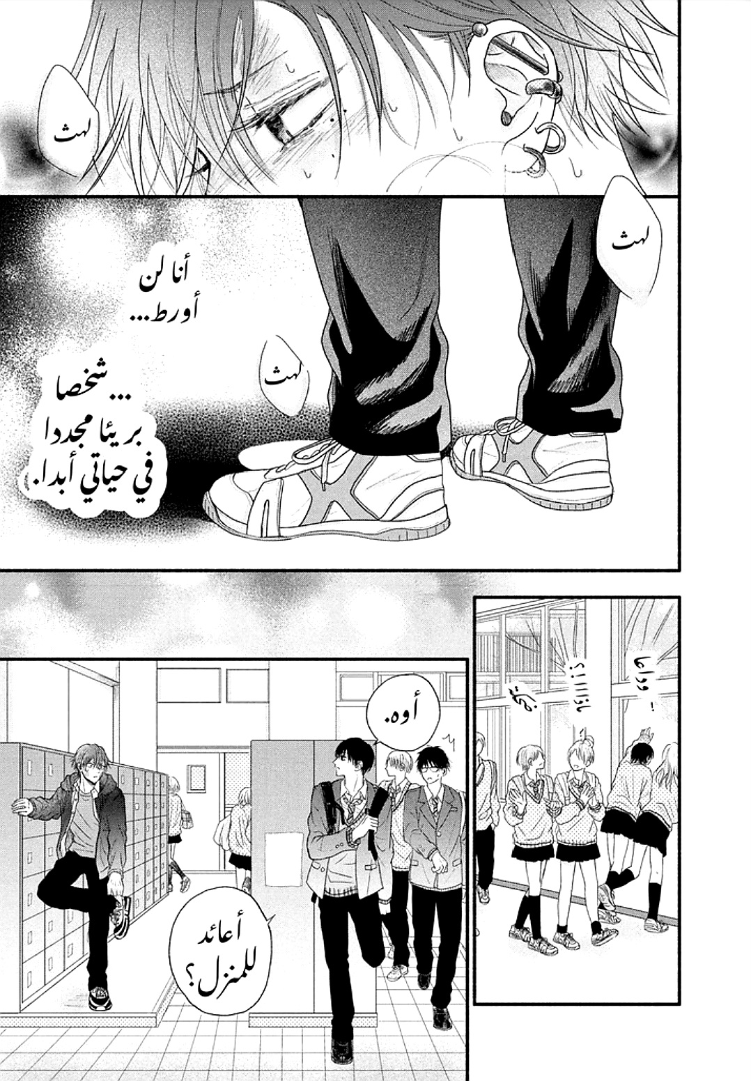 Tamaranai no wa Koi na no ka ندوب 第41页