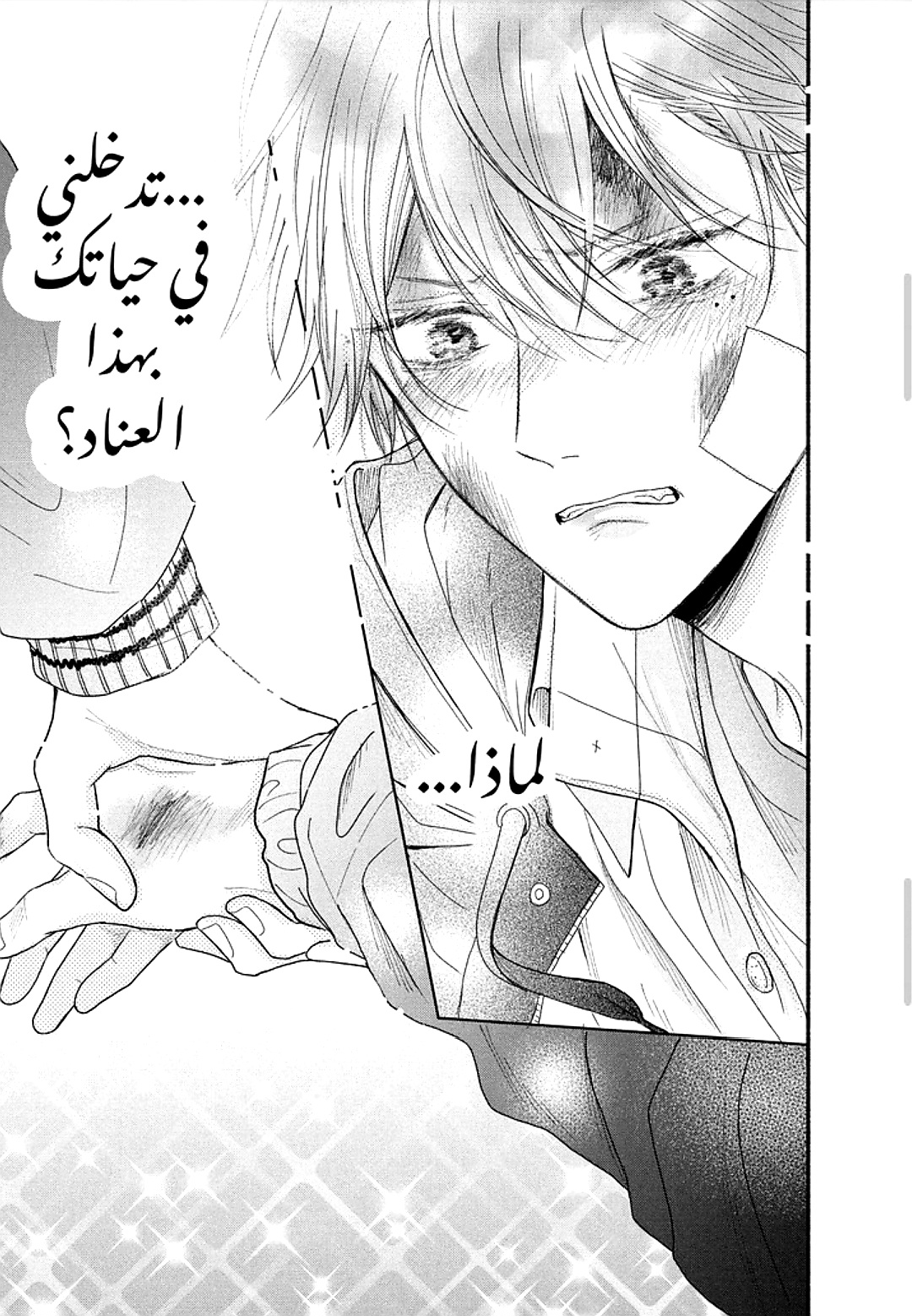 Tamaranai no wa Koi na no ka ندوب 第53页