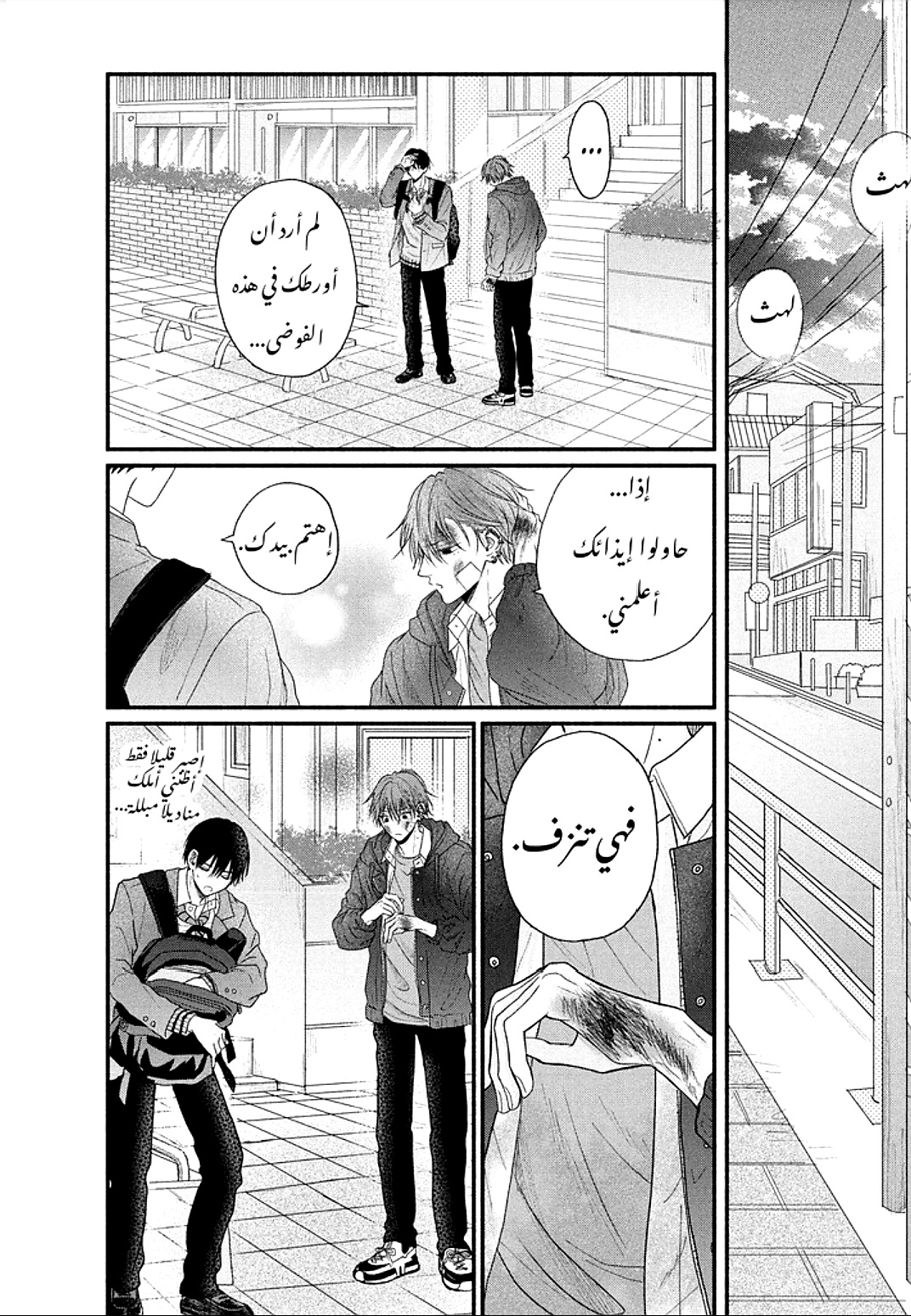 Tamaranai no wa Koi na no ka ندوب 第54页