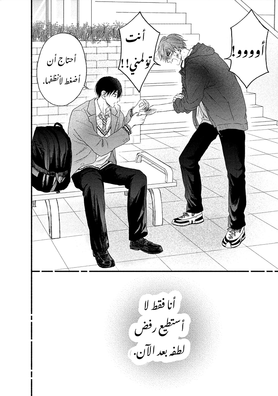 Tamaranai no wa Koi na no ka ندوب 第60页