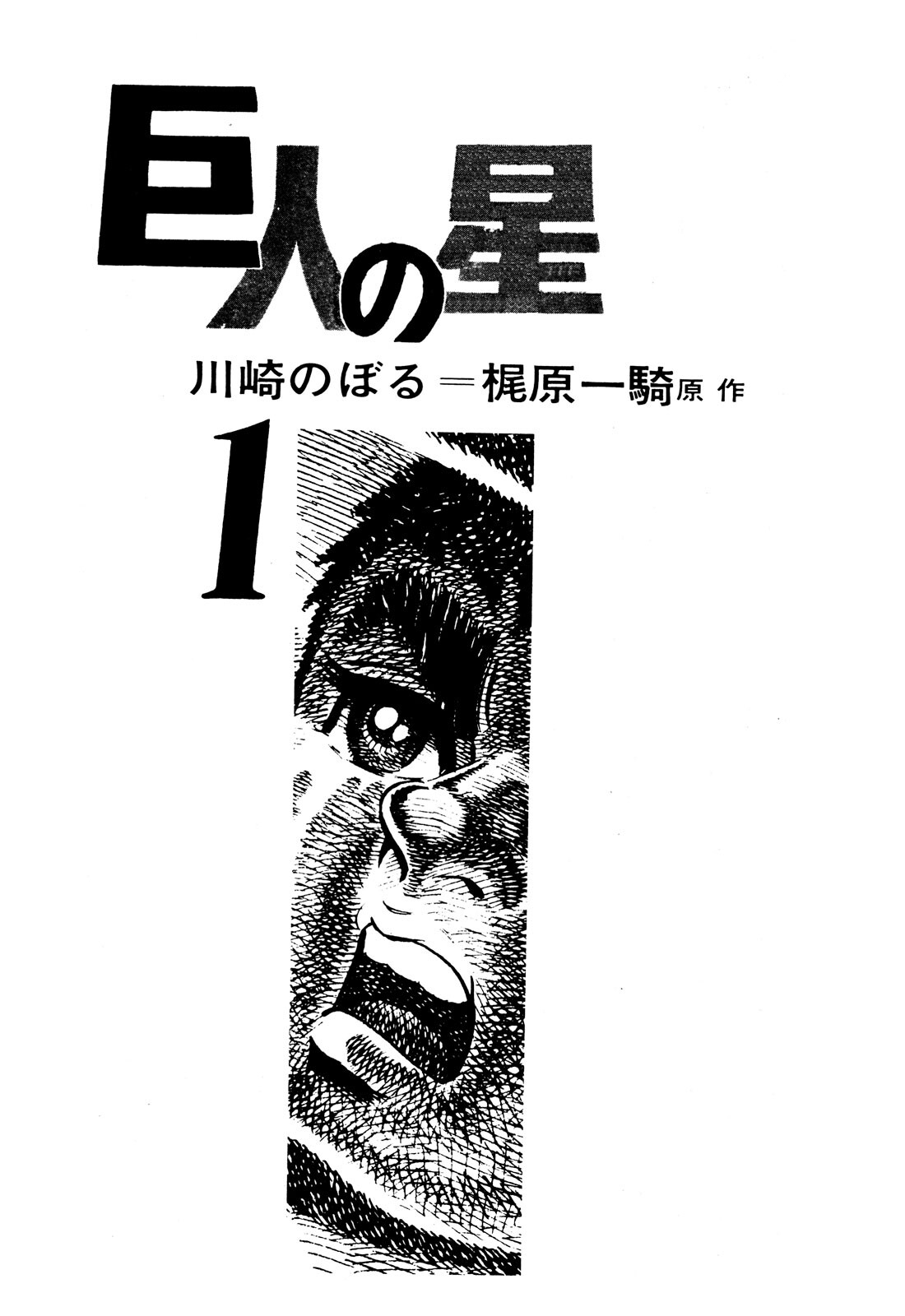 Star of the Giants 第3页