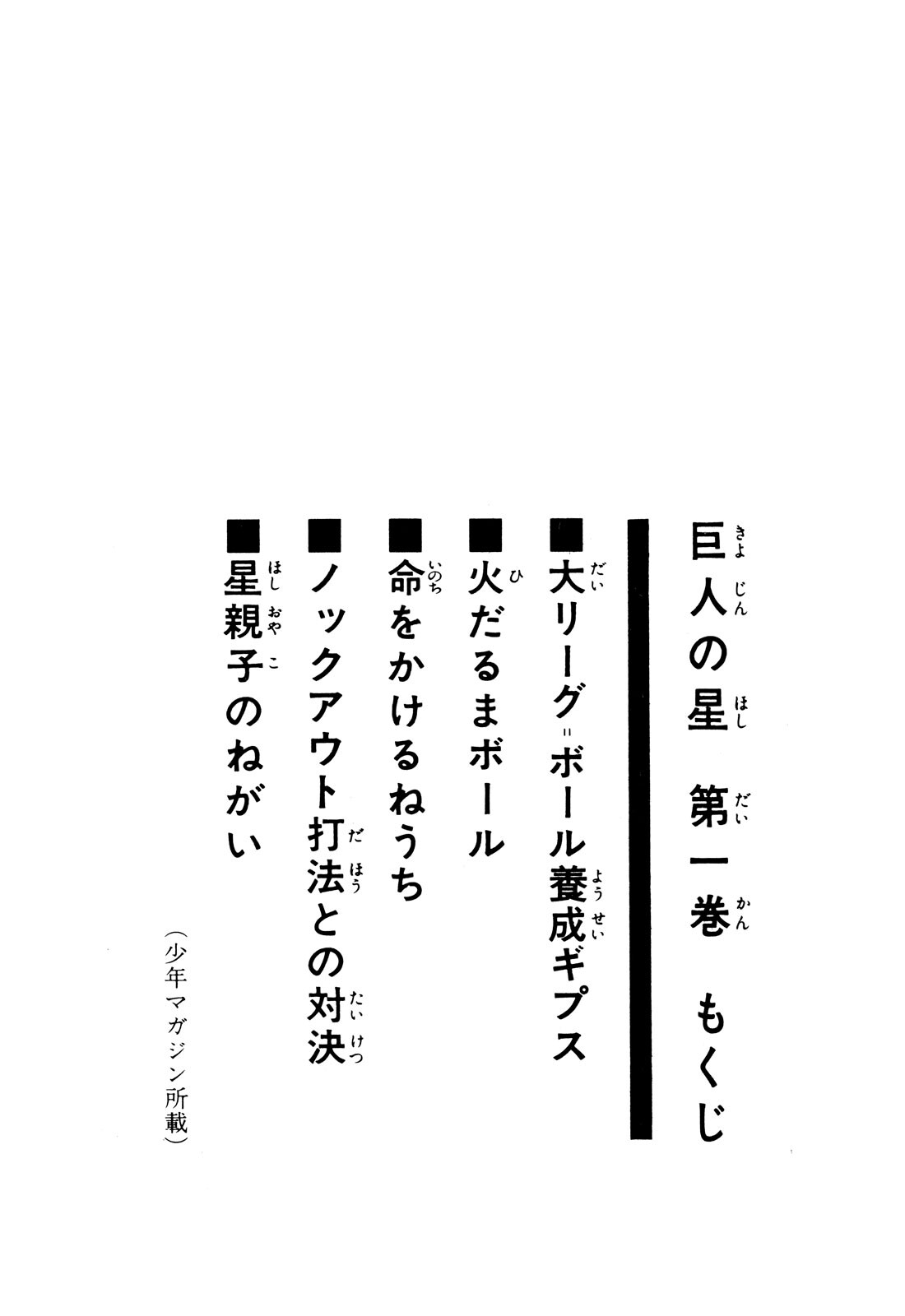 Star of the Giants 第4页
