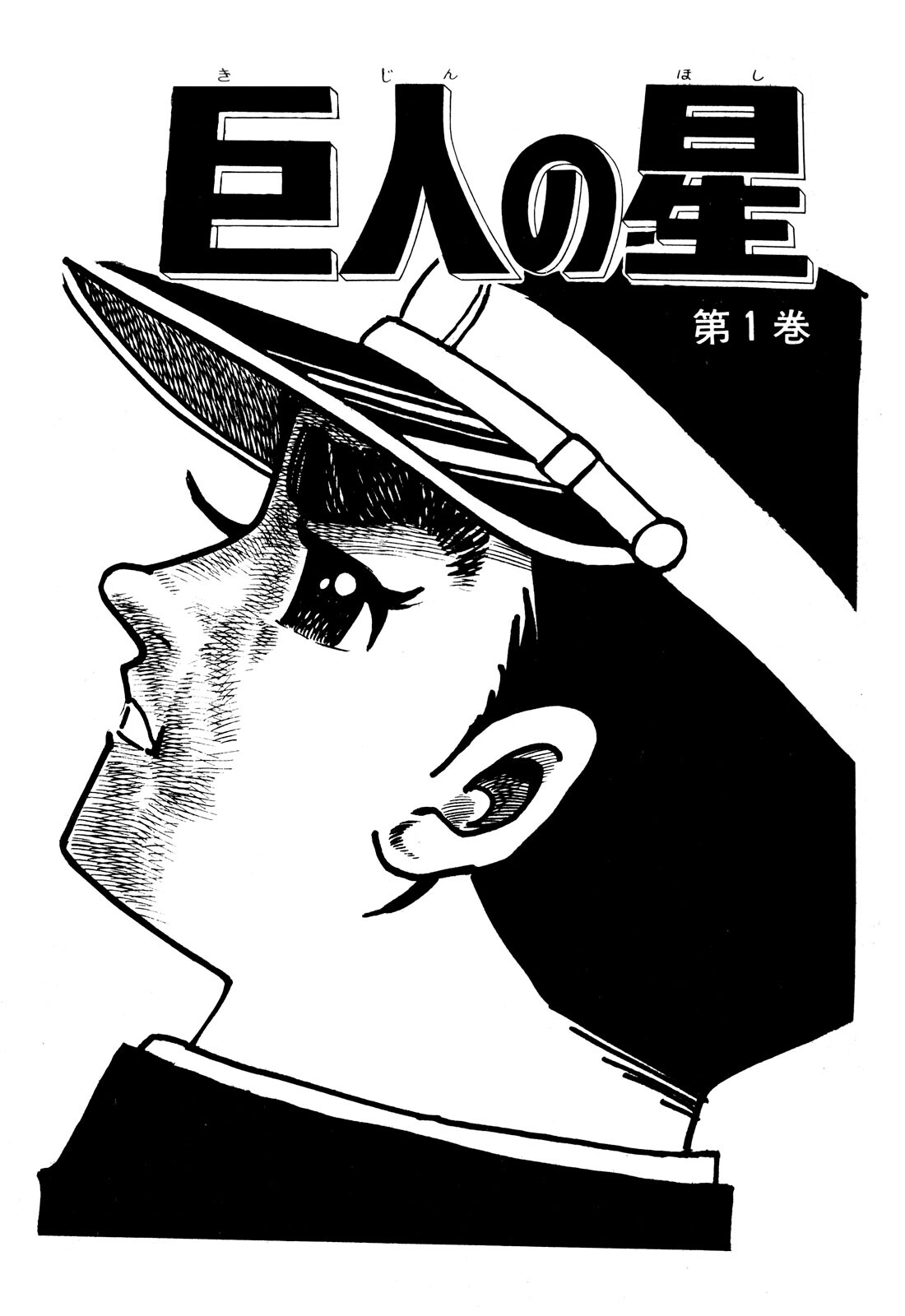 Star of the Giants 第5页