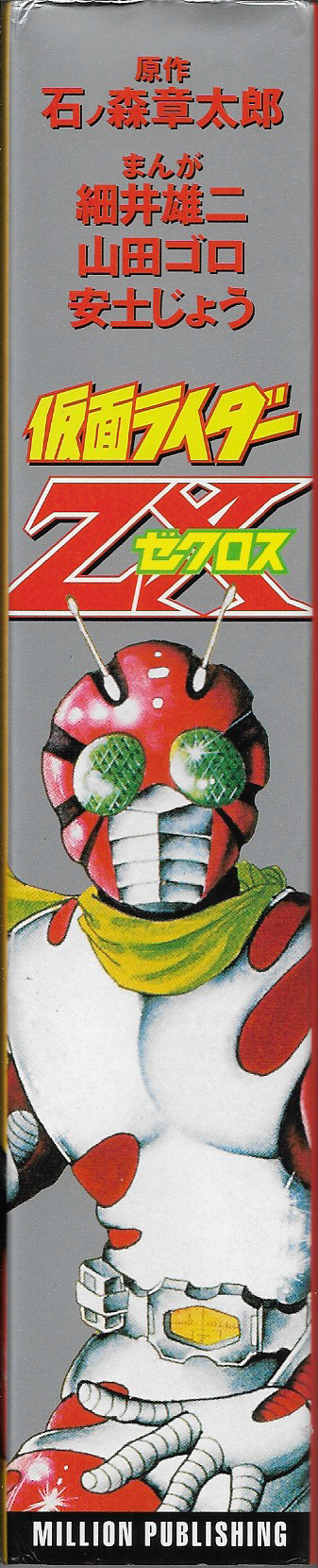 Kamen Rider ZX 第2页