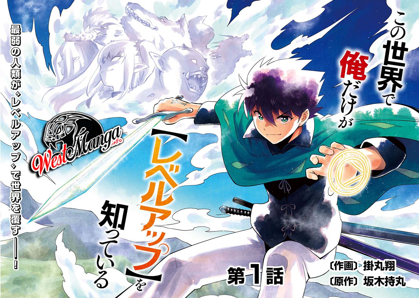 Kono Sekai de Ore dake ga "Level Up" wo Shitteiru 第5页