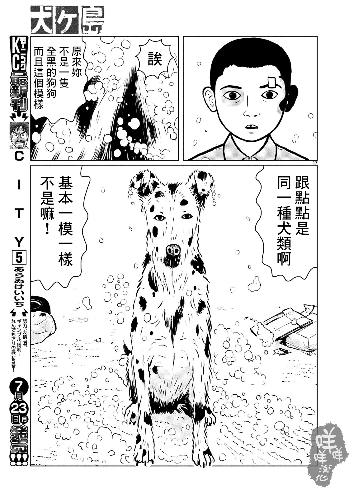 Isle of Dogs Vol. 1 Ch. 3 第15页