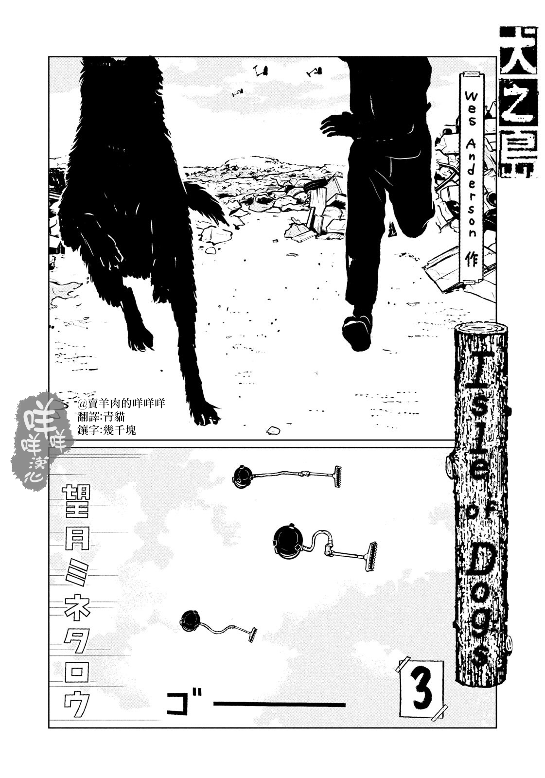 Isle of Dogs Vol. 1 Ch. 3 第3页