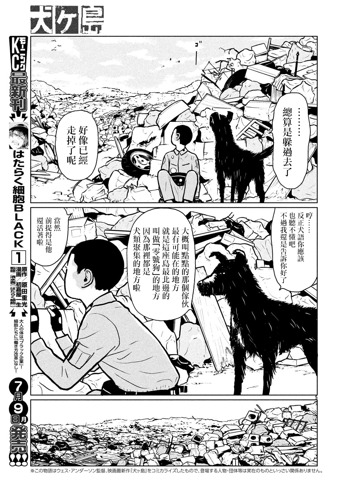 Isle of Dogs Vol. 1 Ch. 3 第4页