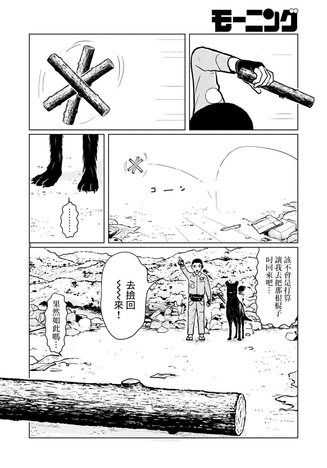 Isle of Dogs Vol. 1 Ch. 3 第5页