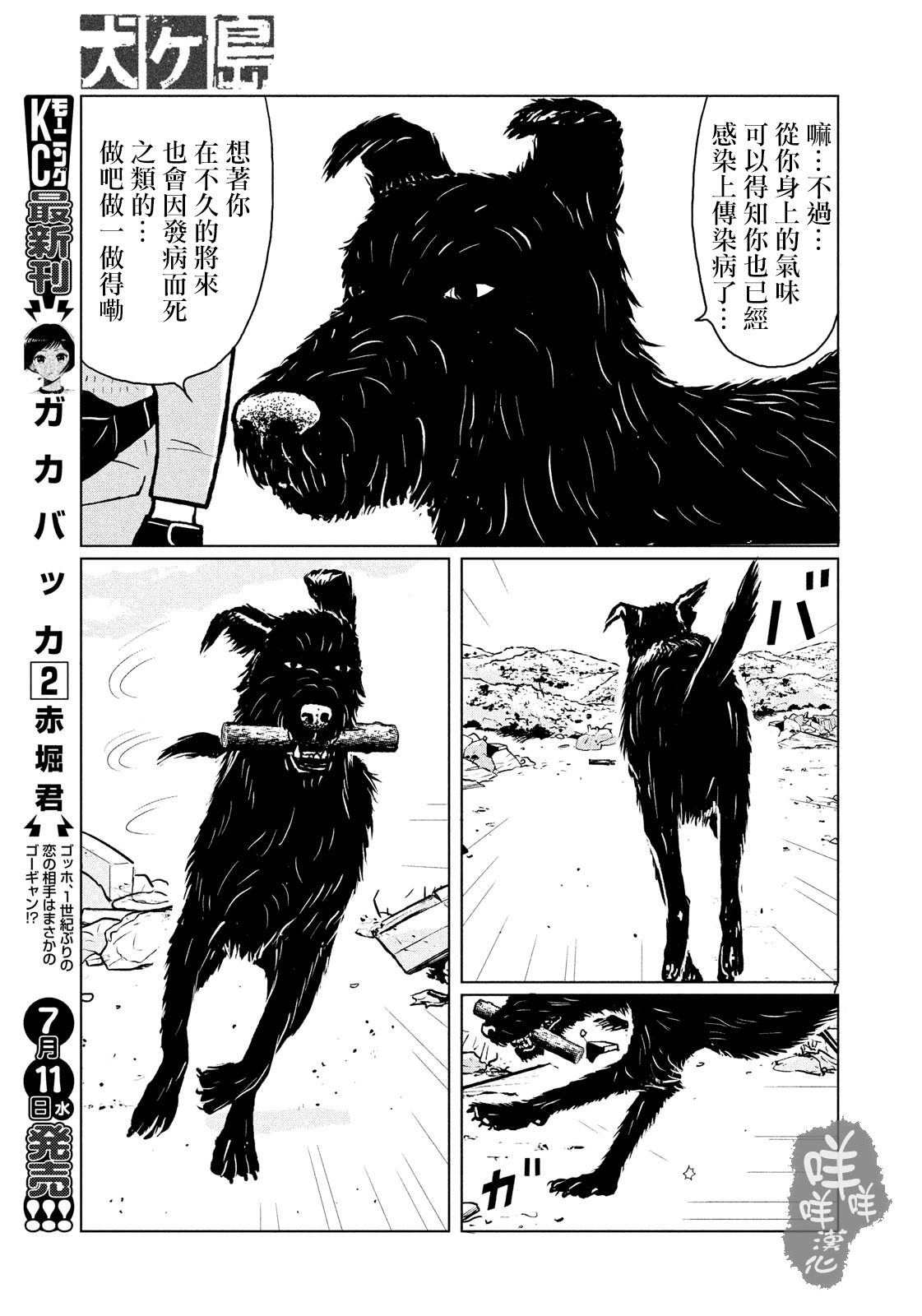 Isle of Dogs Vol. 1 Ch. 3 第6页