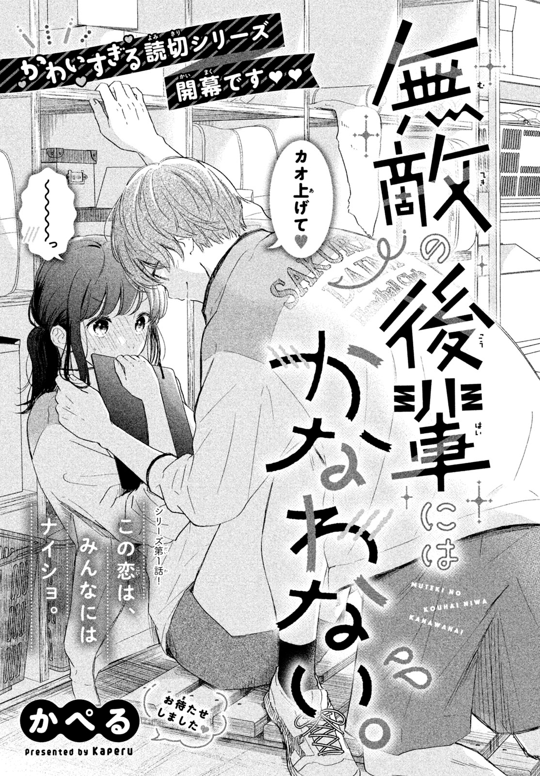 Let’s Keep This Love a Secret from Everyone 第1页