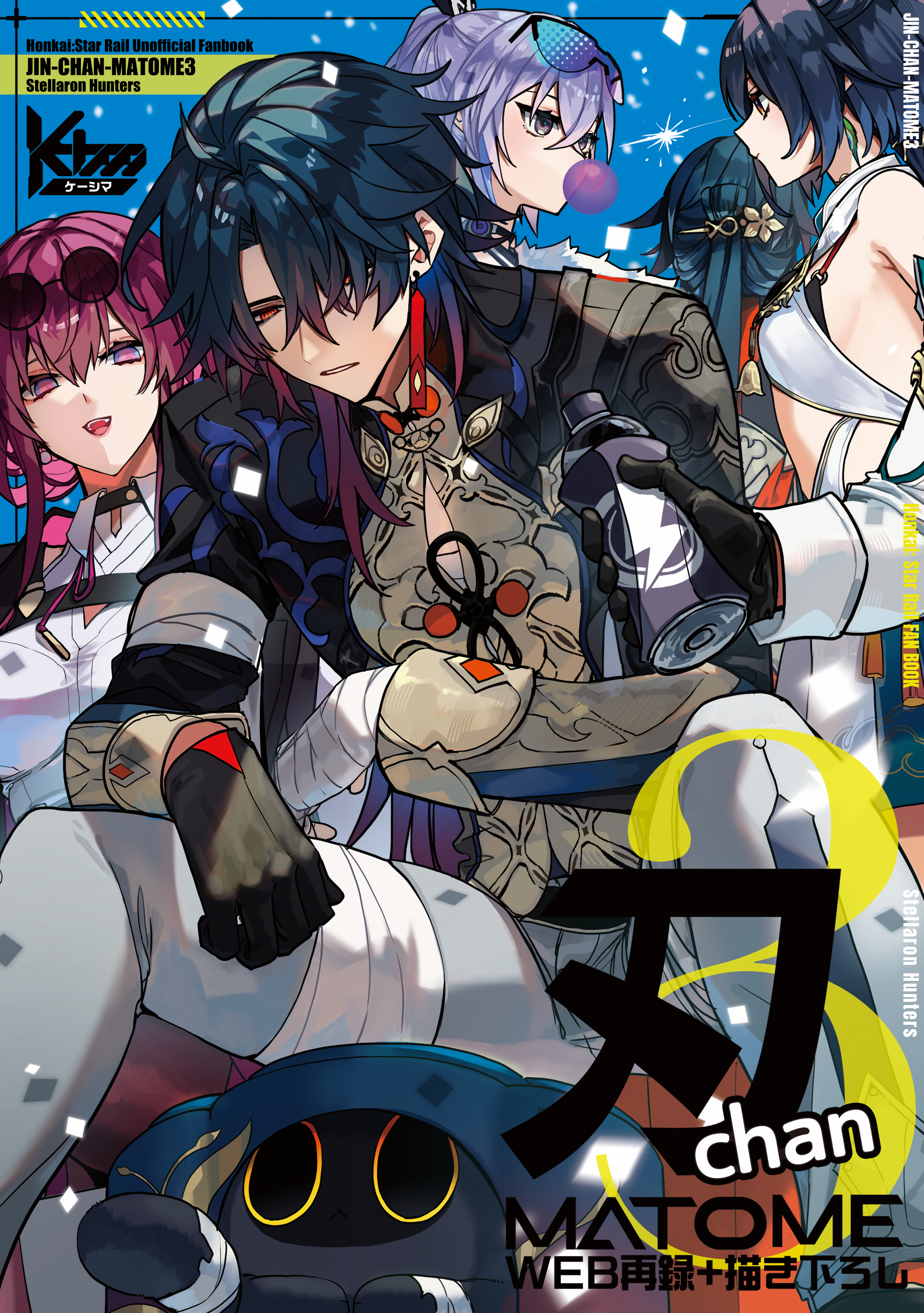 Stellaron Hunter Bladie Vol. 3 第1页