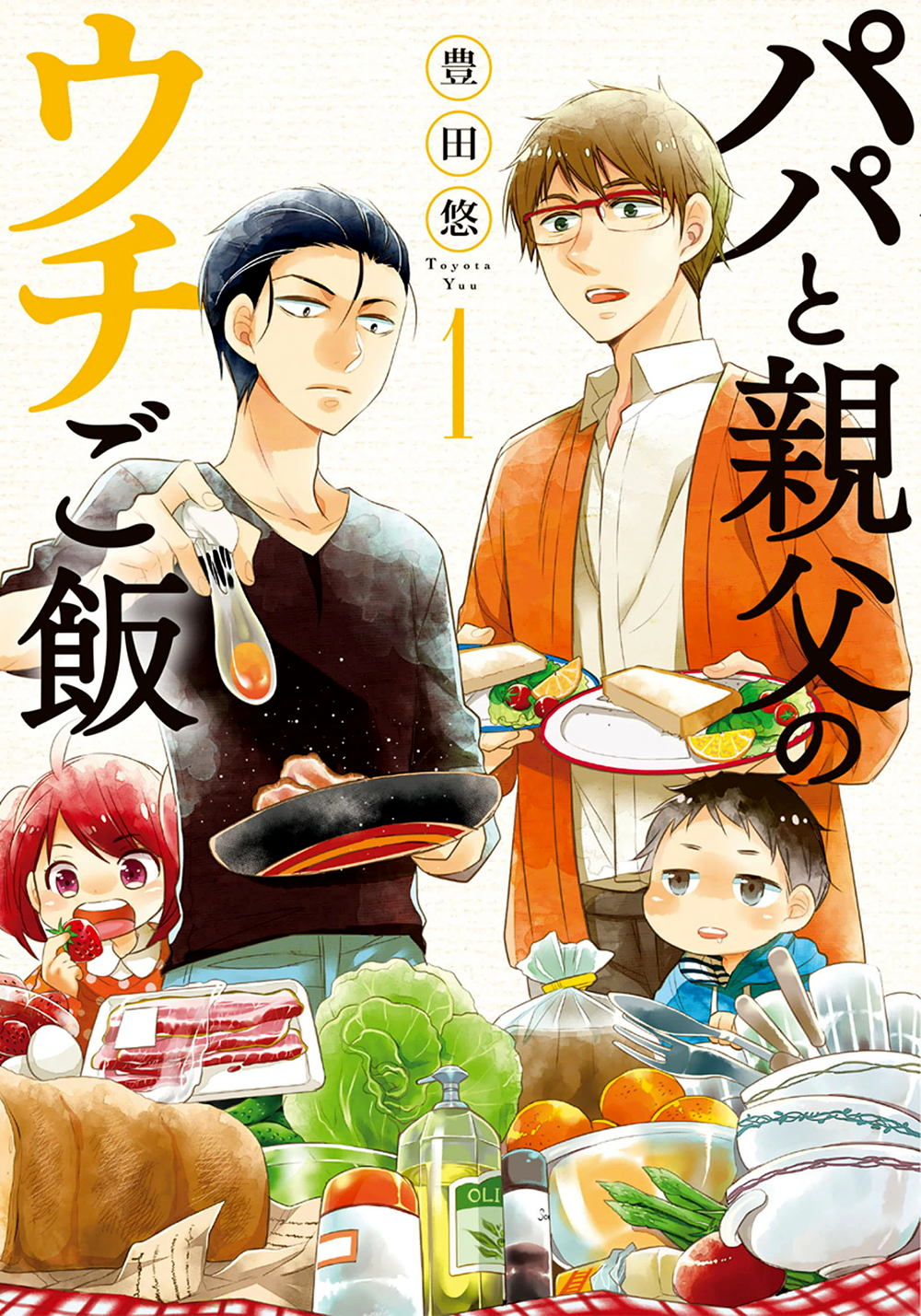 Papa to Oyaji no Uchi Gohan 第3页