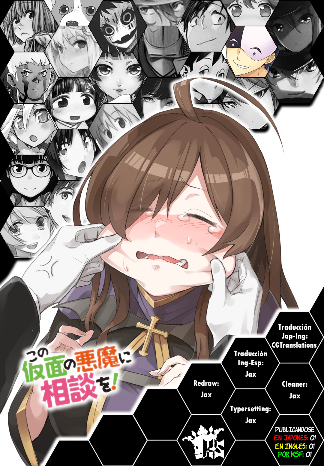 Kono Subarashii Sekai ni Shukufuku wo! Spin-off: Kono Kamen no Akuma ni Soudan wo! 第2页