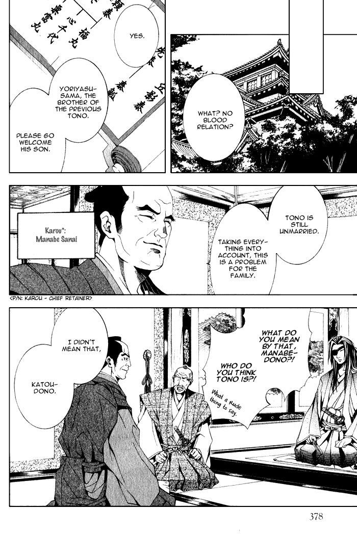 Futago no Goshisoku-sama Vol. 1 Ch. 1 第11页
