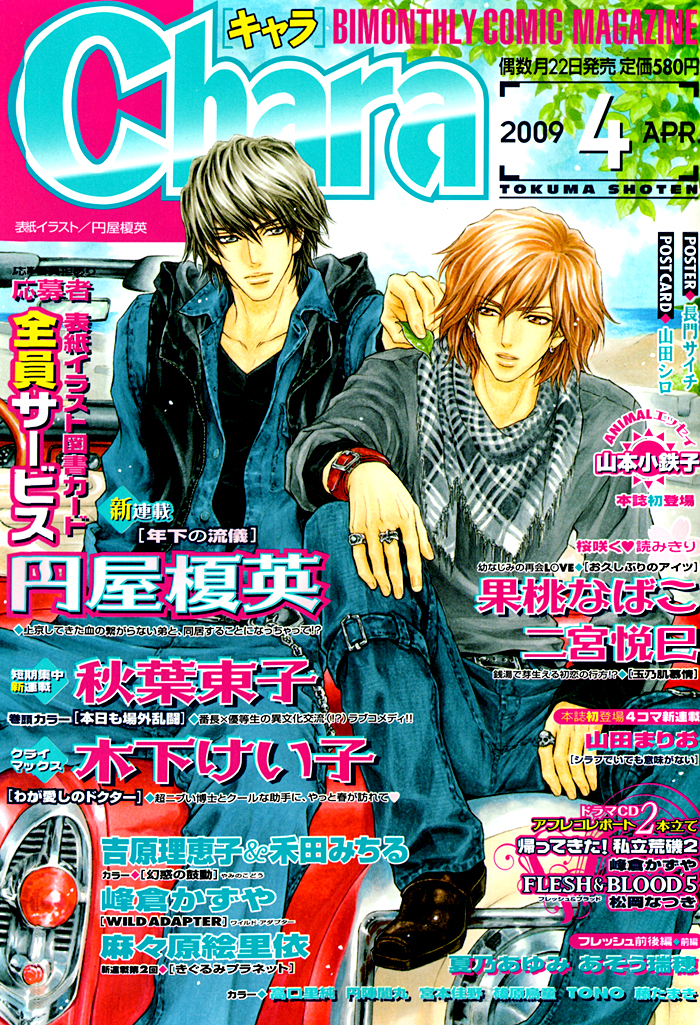 Futago no Goshisoku-sama 第5页