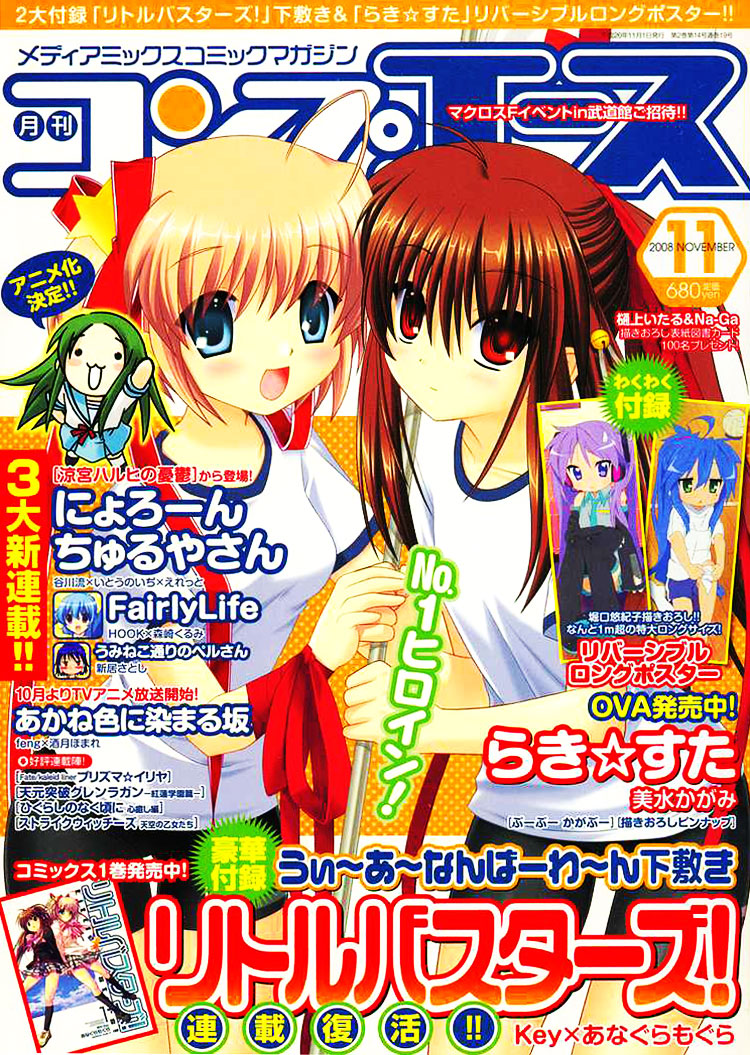 Little Busters! Ch. 5 第2页