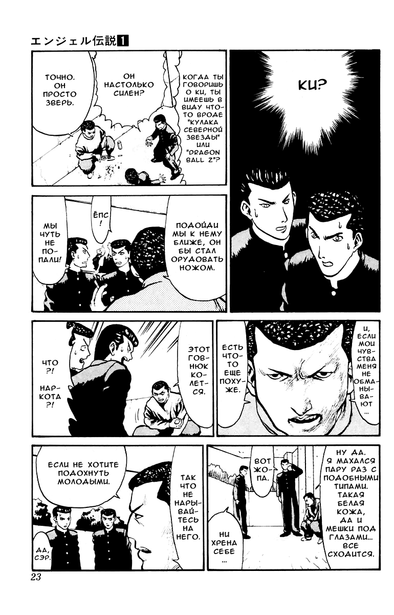 Angel Densetsu Взгляни в лицо ужаса! 第25页