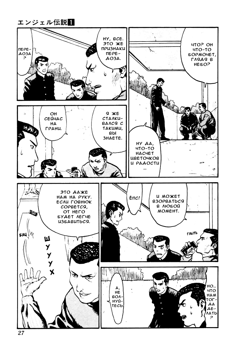 Angel Densetsu Взгляни в лицо ужаса! 第29页